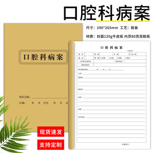 General Dental Patient Record Book, Dental Hospital Clinic Patient Information Record Sheet, Case Registration Log