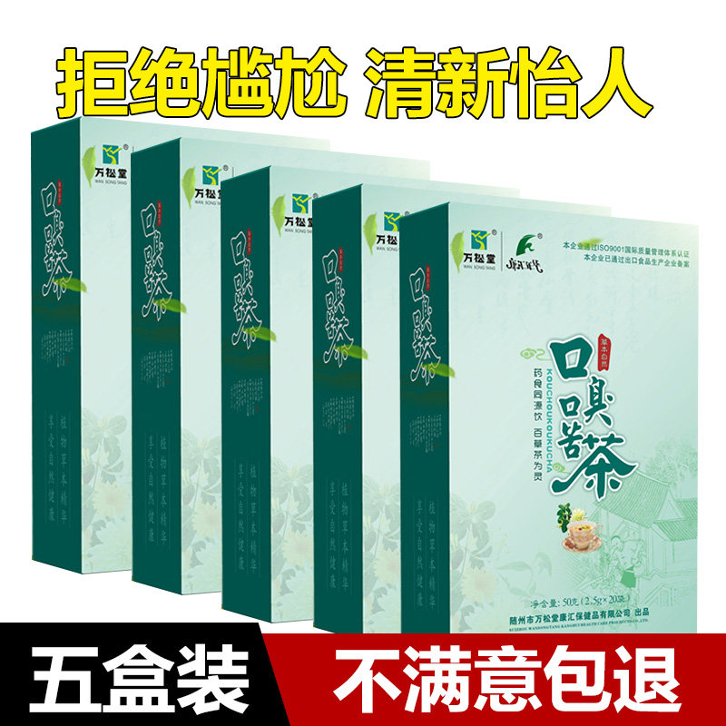 5 boxes of Wan Matsung mouth bitter tea except dry mouth and dry mouth of the three Qing tea mouth fresh