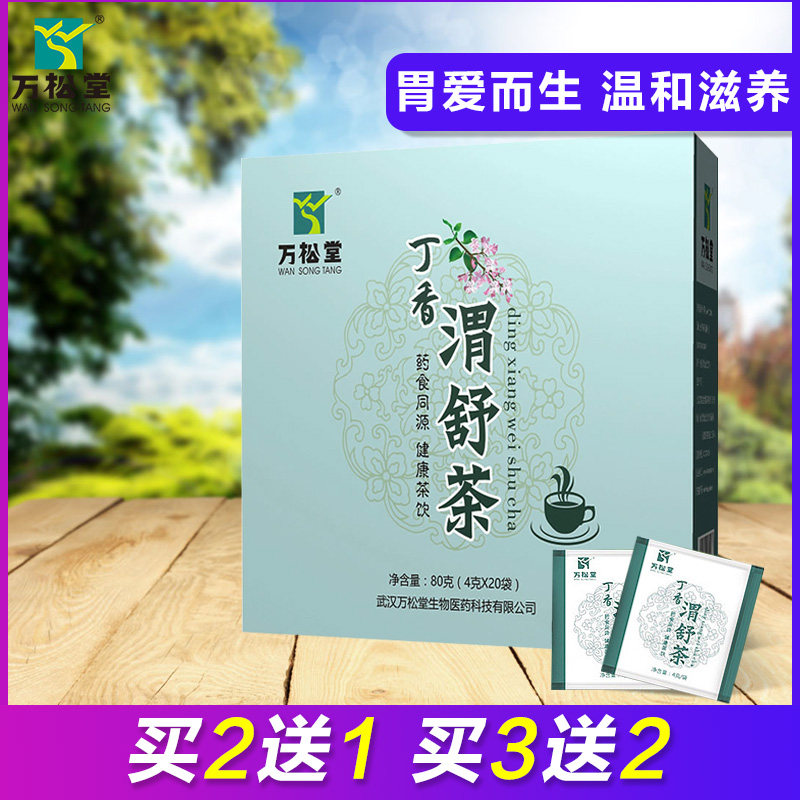 Wansong Lianxiang Weizhu Tea for gastric tea flattening triq burp breath and smelly stomach monkey-headed mushroom sand thorn