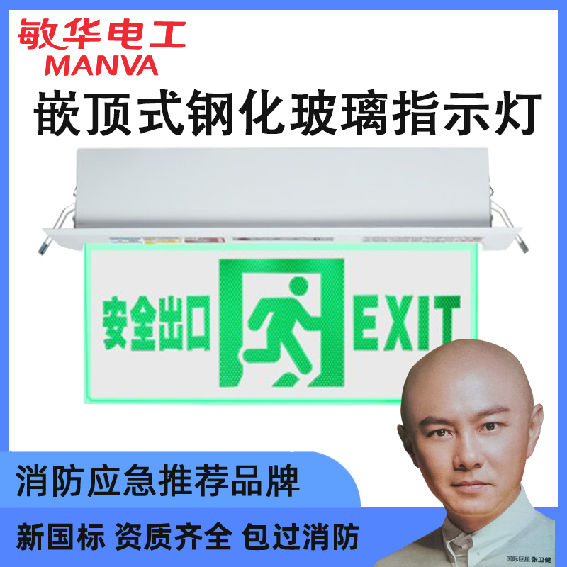 Minhua Electric Mounted Top Tempered Glass Indicator Safety Export Sign Fire Evacuation Emergency Lighting