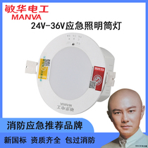 Man Wah Electric Fire Emergency Low Pressure Downlight Embedded LED Lighting A Type Lamp Nast 24v36v Universal