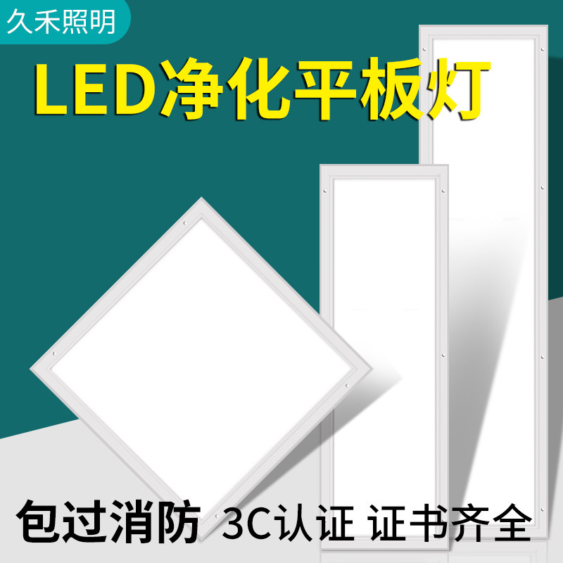 Jiuhe led purification lamp workshop hospital operating room clean surface mounted flat panel lamp 30x120x60 office lighting