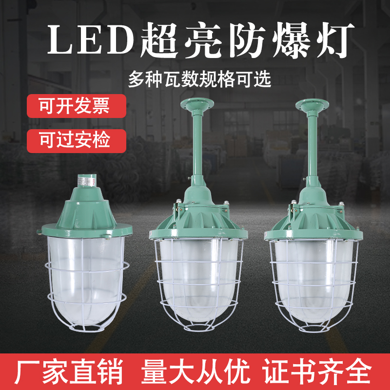 led explosion-proof chandelier factory workshop warehouse special explosion-proof fire safety inspection lighting gas station three-proof lamp