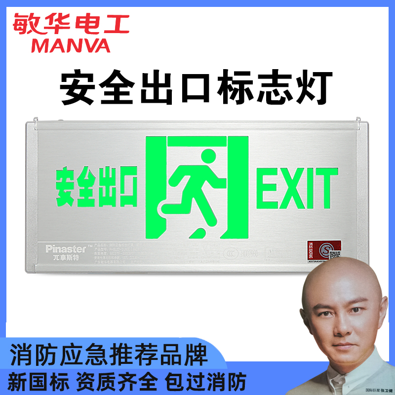 Minhua Electric Safety Export Mark Light Fire Emergency Evacuation Light