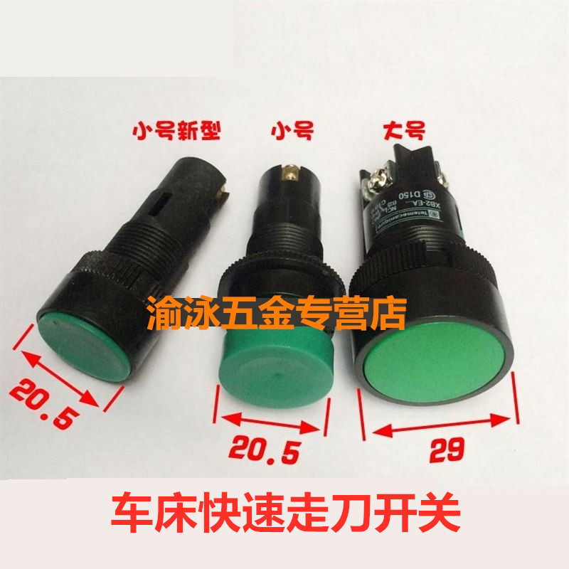 Machine bed accessories lathe Shenyang Dalian Yunnan 6140 Quick walking knife switch 6150 button Large number small number of start-stop