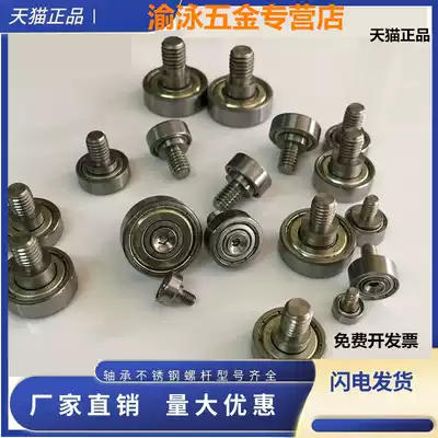 Small bearing with shaft with small cylindrical thread type stainless steel screw pulley accessories model complete bearing