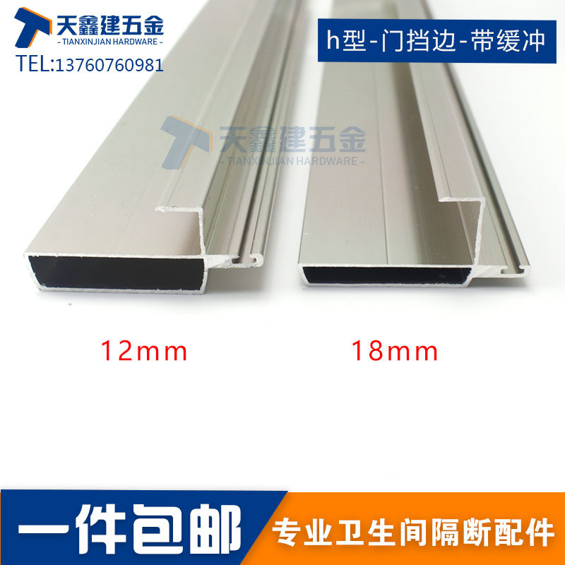 Bathroom partition accessories aluminum h door side 12MM16MM18MM anti - crash door strip with the sound buffer