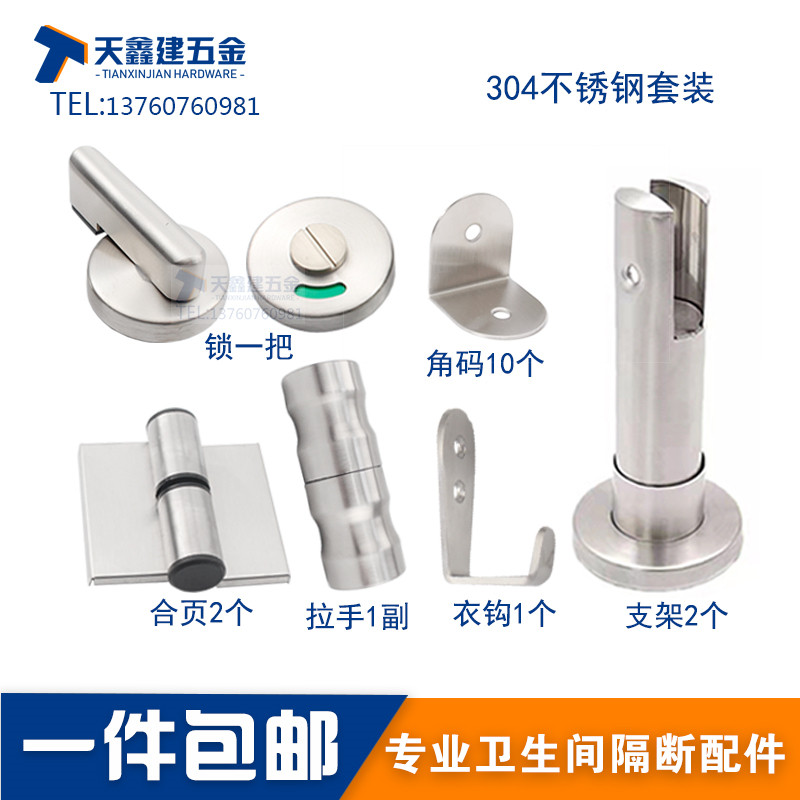 Public powder room partition hardware thickened 304 stainless steel set public toilet accessories self-closing door hinge support feet