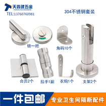 Public Health Interval Breaking Hardware Thickening 304 Stainless Steel Suit Public Toilet Accessories self-closed Hinge Support Feet