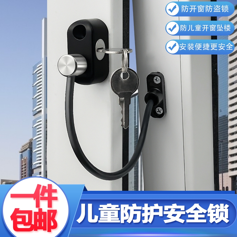 Window lock Child safety lock High-rise falling floor protection push-pull limiter window lock push flat open anti-theft window lock buckle