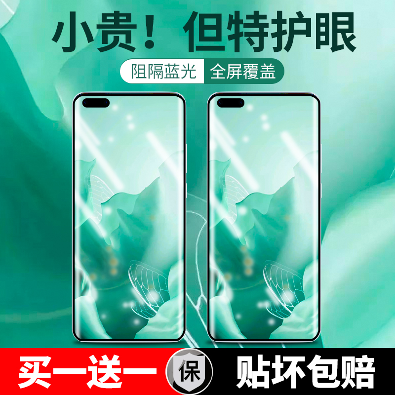 Huawei mate40Pro tempered film P40P30P20 mobile phone protective film mate40e 30 20 green anti-blue full screen nova7 6 5 glory v