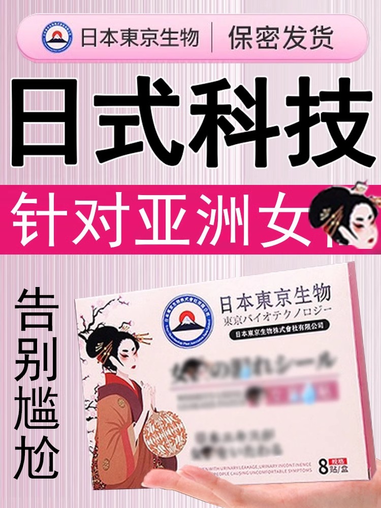 (Japan-style tech) postpartum sneeze laughing and jumping each day with no embarrassment to be confident woman-Taobao