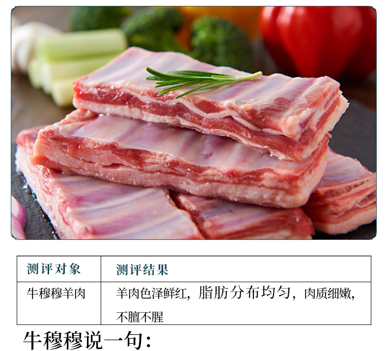 牛穆穆 正宗宁夏盐池滩羊 6-8月羔羊羊排 4斤 精修寸排 图9