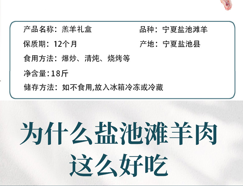 牛穆穆 宁夏盐池滩羊肉 半只礼盒 18斤 新鲜现杀 图5