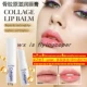 collagen lip balm
