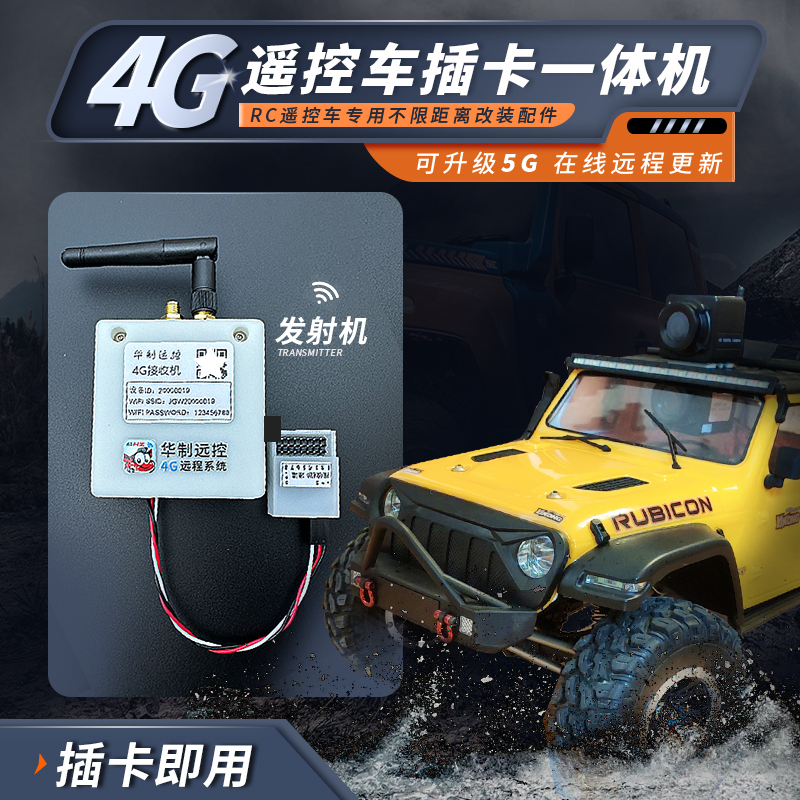 4g Remote Control Vehicle Network Control Module Plug-In Card All-In-One Wireless Communication Transmission Unlimited Distance Modification Accessories