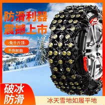(9999 non-slip points) (448 steel bowls) Car off-road car anti-slip chain thickened encrypted beef tendon chain
