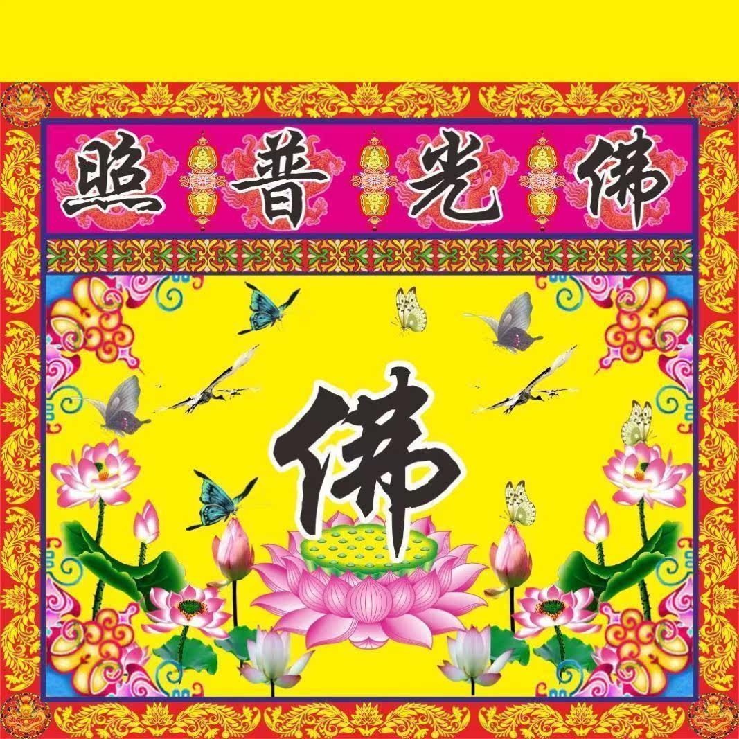 Buddhist Table Siege of Buddha Light Puguang Daofa Natural Buddha Hall for Table Tribute Satin Table Circumference