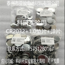 Button battery shell CR2032 1 0mm gasket shrapnel button battery shell CR2032 button battery shell