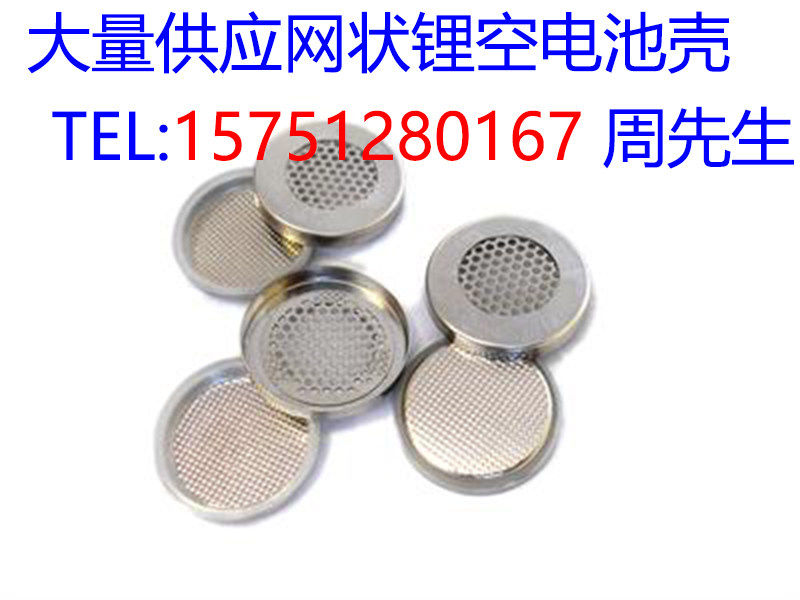 Lithium air battery shell mesh 304# lithium battery shell stainless steel mesh button button - type battery case