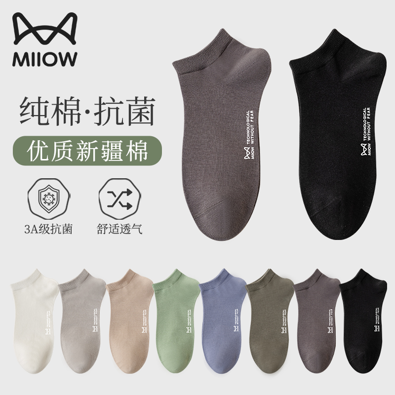 Cat People Socks Men Short Socks Pure Cotton Summer Deodorant Breathable Sweaty Boys Full Cotton Socks Short Barrel Pure Color Male Socks-Taobao