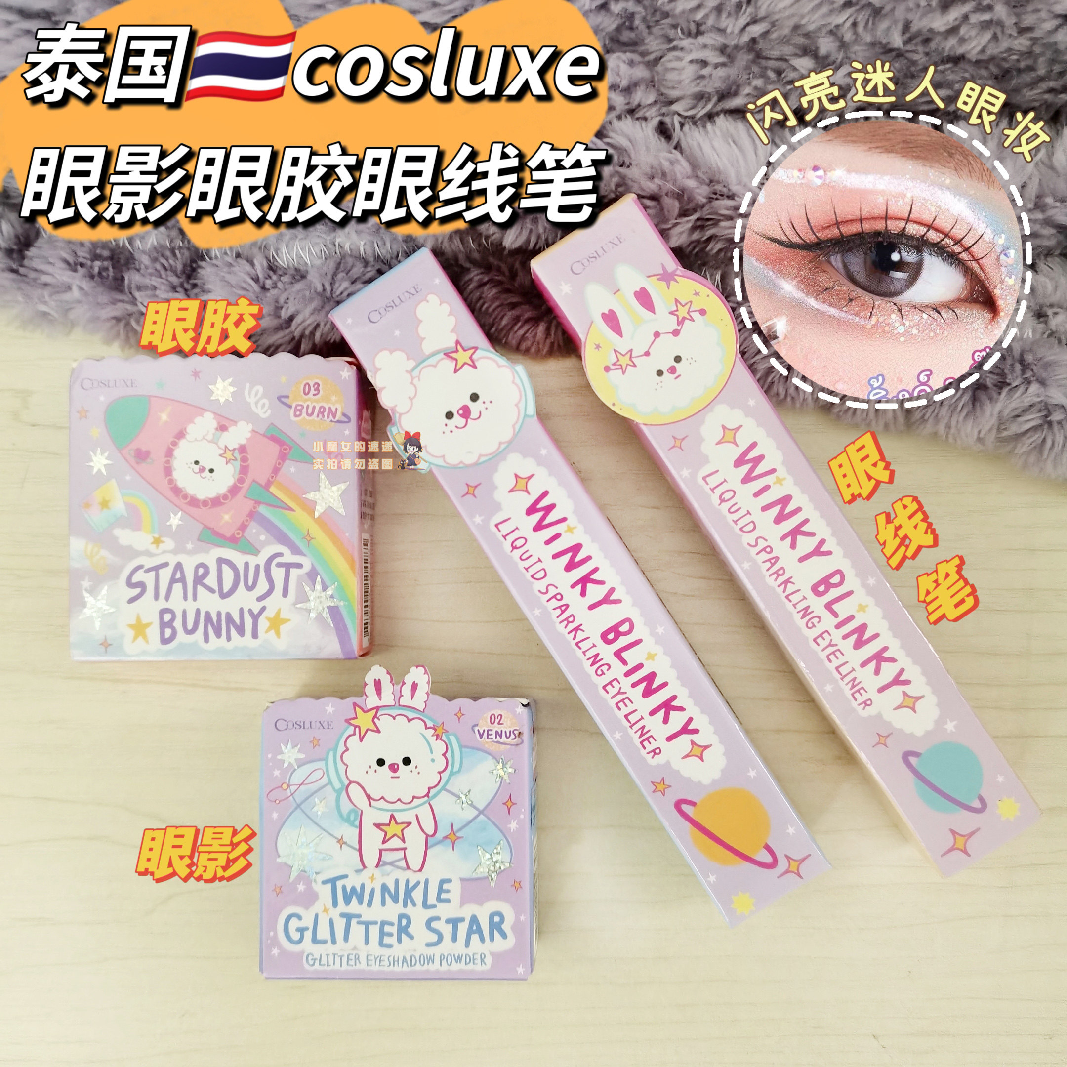 泰国COSLUXE眼影眼线笔🌟 | 3件包邮,美丽加分!💫-眼线-淘宝好物网