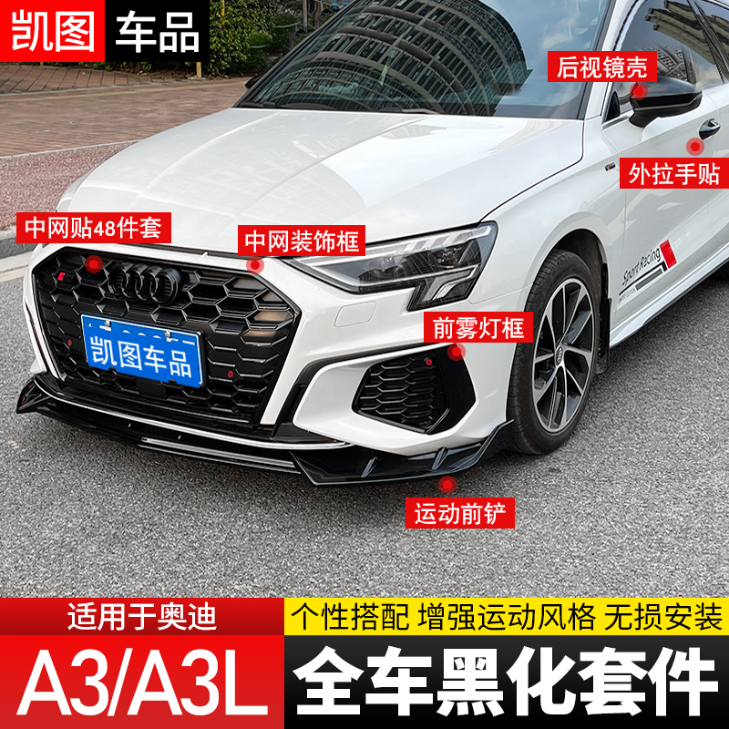 21 21 22 23 Audi A3L midnet front shovel tail lip rear view mirror cover suit black light blackening black warrior-Taobao