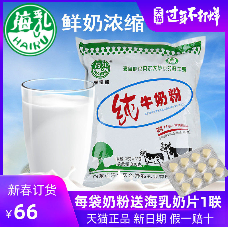 Independent packaging of milk powder inner Mongolia's Lanberg Heilal sea milk powder