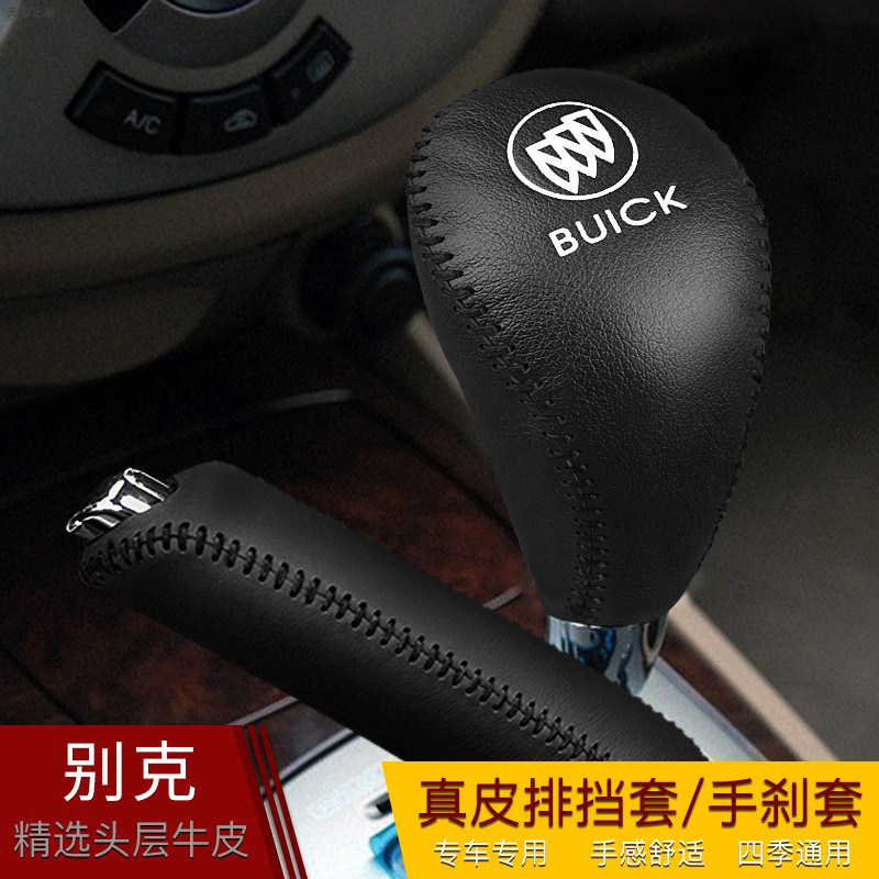 04 05 06 07 08 09 10 11 year old Buick Excelle HRV shift handle gloves shift lever hand brake gear cover