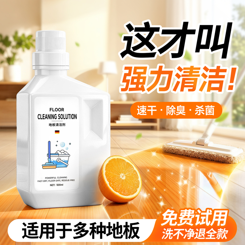 Floor Cleaner, Tile Cleaner, Special for Mopping, Leaves No Water Marks, Strong Decontamination for Wooden Floors and Tiles, Long-Lasting Fragrance Floor Cleaner, Tile Cleaner, Special for Mopping, Leaves No Water Marks, Strong Decontamination for Wooden Floors and Tiles, Long-Lasting Fragrance