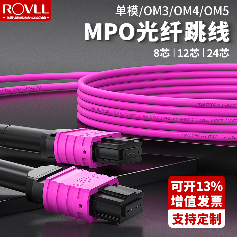 Rovll Telecom-Grade Mpo-Mpo Fiber Optic Patch Cord Single-Mode Pigtail Om3-300/Om4 10g Multi-Mode 8/12/24 Core Mtp Optical Module Bundle 40/100g Connection Extension Cable