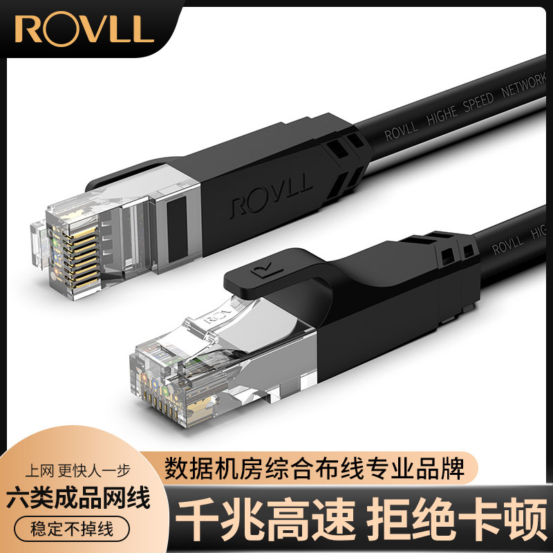 Rover Cat 6 network cable Household Cat 6 gigabit super 5 1 meter cable Indoor high-speed broadband network cable 10 meters