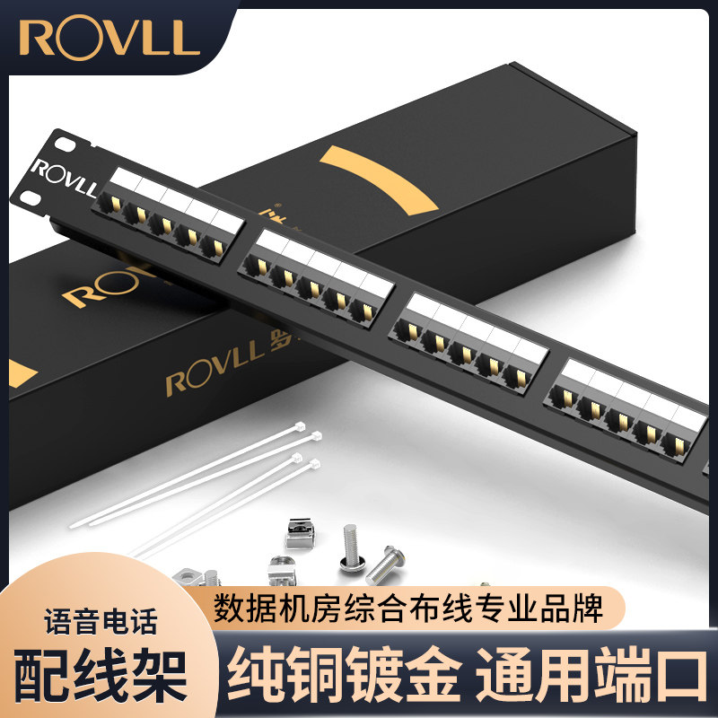 Rover ROVLL voice telephone distribution rack Telecommunications engineering grade 50U gold-plated socket 25-port rack modular