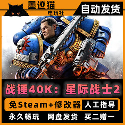 Warhammer 40K Space Marines 2 Chinese Official Version, No Need for Steam, Unzip and Play, Includes Mod Tool and All Dlc