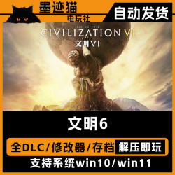 Steam Pc Civilization 6 Final Edition All Dlcs | Free Modifier Tool, Send Version 345, Simplified Chinese Version