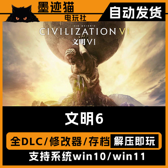 Steam Pc Civilization 6 Final Edition All Dlcs | Free Modifier Tool, Send Version 345, Simplified Chinese Version