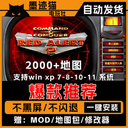 Red Alert Installation Package 2+3 Single-Player Full Series Win11/10/8/7/Xp System Map Pack + Mod Chinese Version