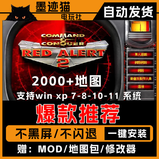 Red Alert Installation Package 2+3 Single-Player Full Series Win11/10/8/7/Xp System Map Pack + Mod Chinese Version