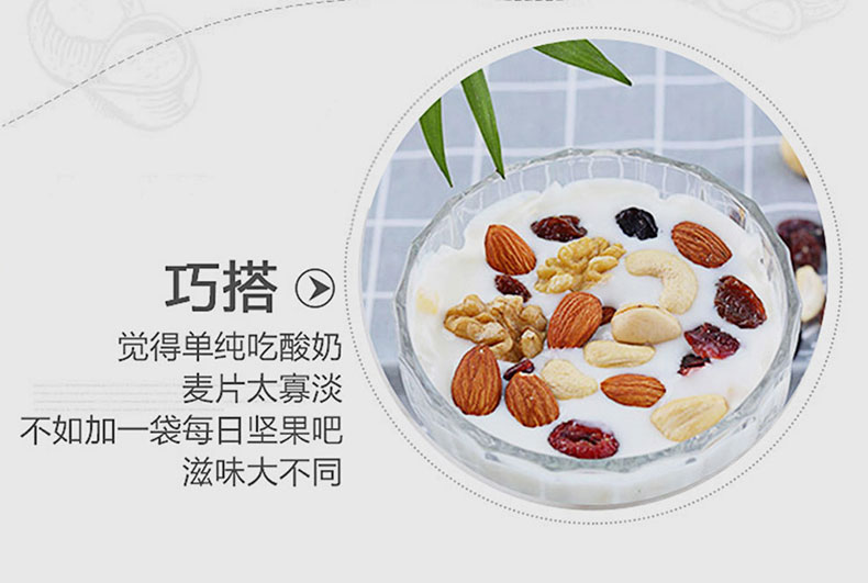 中粮时怡 每日坚果礼盒 30袋750g 图9