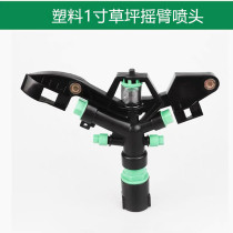 DN25 1-inch plastic rocker lawn sprinkler head 360-degree automatic rotation 4 water nozzles for lawn garden farmland sprinkler irrigation