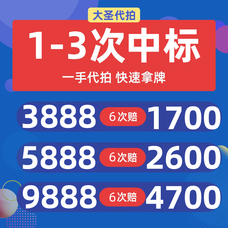 Dashengdai Pai: Shanghai License Plate Auction, Private License Plate Bidding, Personal License Plate Registration, License Plate Auction Company Dashengdai Pai: Shanghai License Plate Auction, Private License Plate Bidding, Personal License Plate Registration, License Plate Auction Company