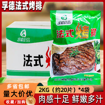 Fude French grilled steak 2kg*5 bags marinated semi-finished commercial grilled steak buffet pilaf rice frozen duck breast
