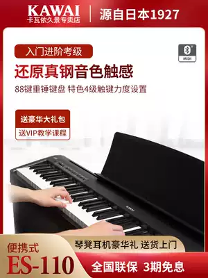 KAWAI KAWAI electronic organ ES110 kawaii 88 key hammer beginner portable electronic piano Digital