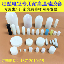 High-temperature resistant silicone sleeve spraying spray plastic-spray paint shielded threaded screw tooth special rubber cover rubber cap flat head sleeve