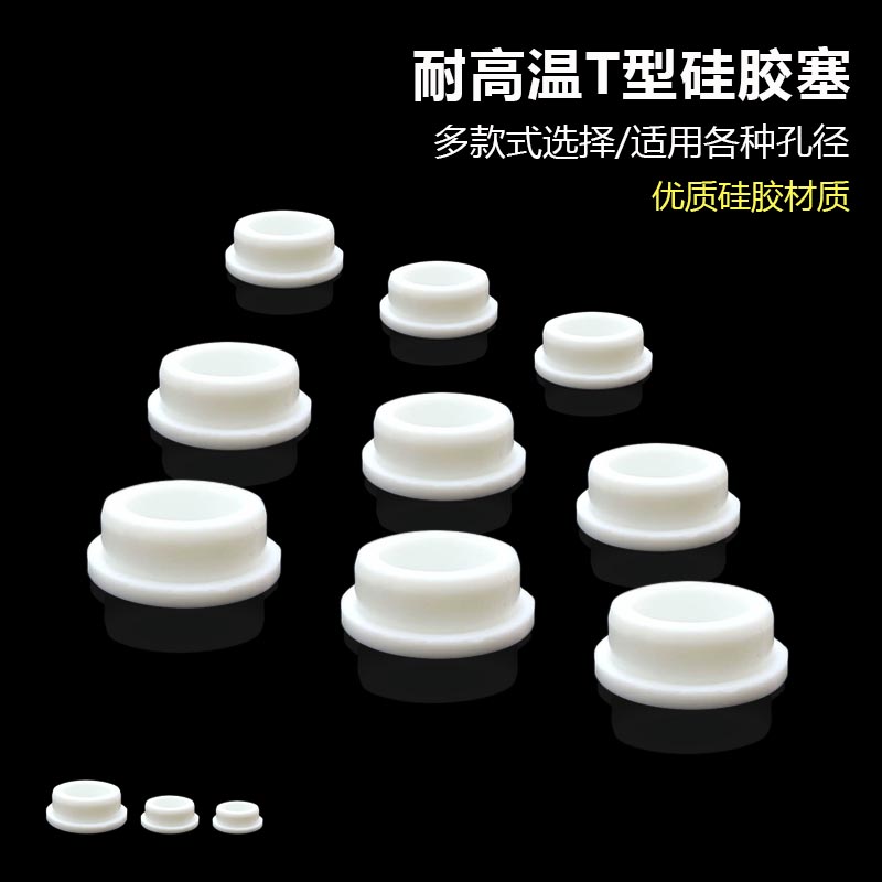 T type silicone Choke Plug Rubber Stopper Pool Stopper Choke Plug Silicone Stopper Choke Plug rubber Seal stopper Deodorant Plug water stopper