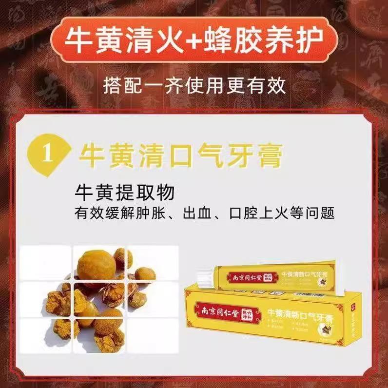 南京同仁堂牙膏：『美白』去黄、清新口气的综合解决方案解析