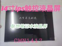 CMN1417 N140JCN-GS9 14 inch 16:10 ips touch LCD screen