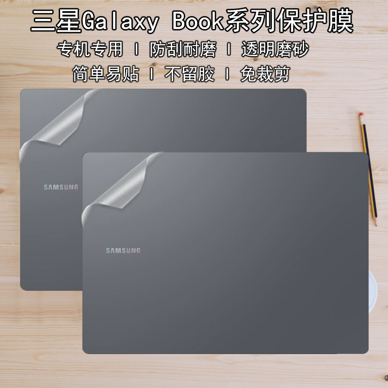 Suitable for Samsung Galaxy Book6/5/4/3Pro 360 Computer Sticker Ultra750Xfg Transparent Matte 960Qgk Body 940Xma Shell Film Anti-Scratch 730Qfg Protective Film