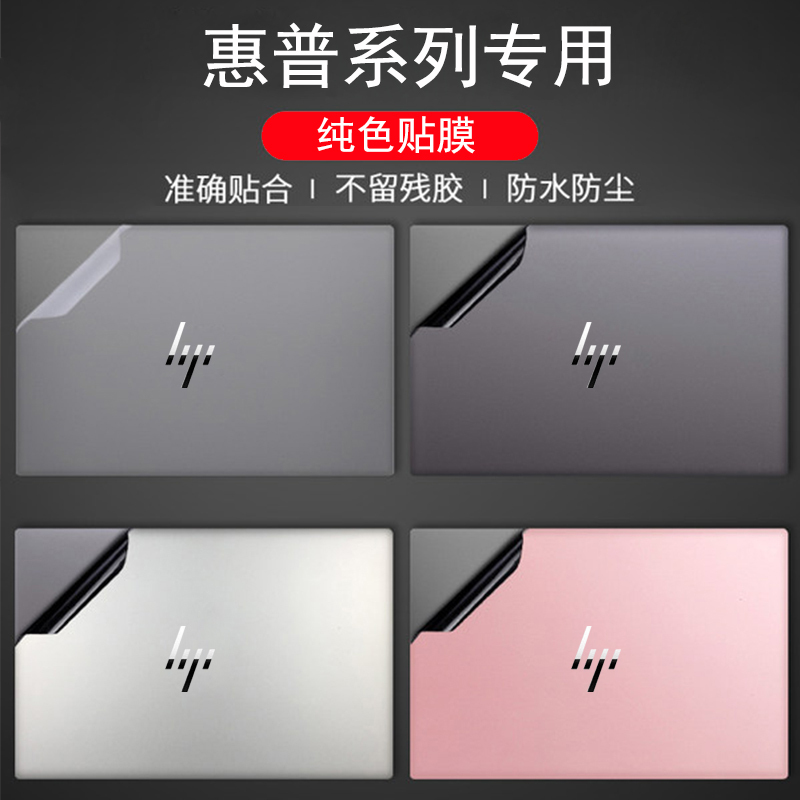Hp Omnibook X/5/7 Laptop Film Pavilion16 Pure Color Dazzling Elitebook Ultra14 Body Shell Screen Keyboard Computer Protective Film Paper Anti-Scratch