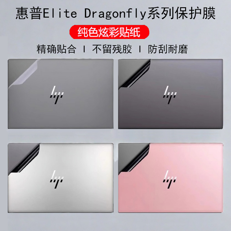 Suitable for 13.5inch Hp Elite Dragonfly G4 Laptop Film, Elite Dragonfly G3/G2 Computer Sticker, Solid Color Body Shell, Colorful Protective Film